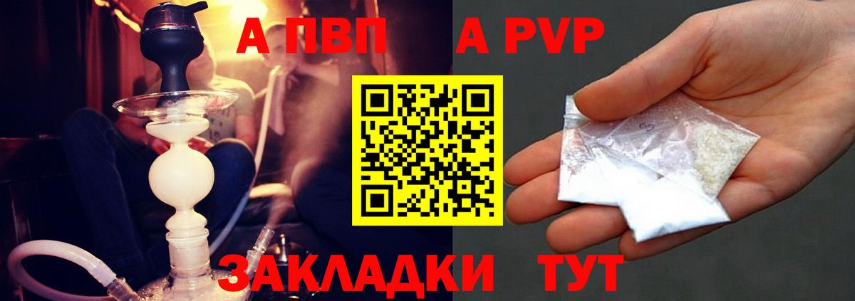Alpha-PVP Горно-Алтайск