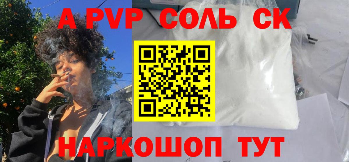 Alpha PVP VHQ  A-PVP мука  Вход с VPN  Горно-Алтайск 