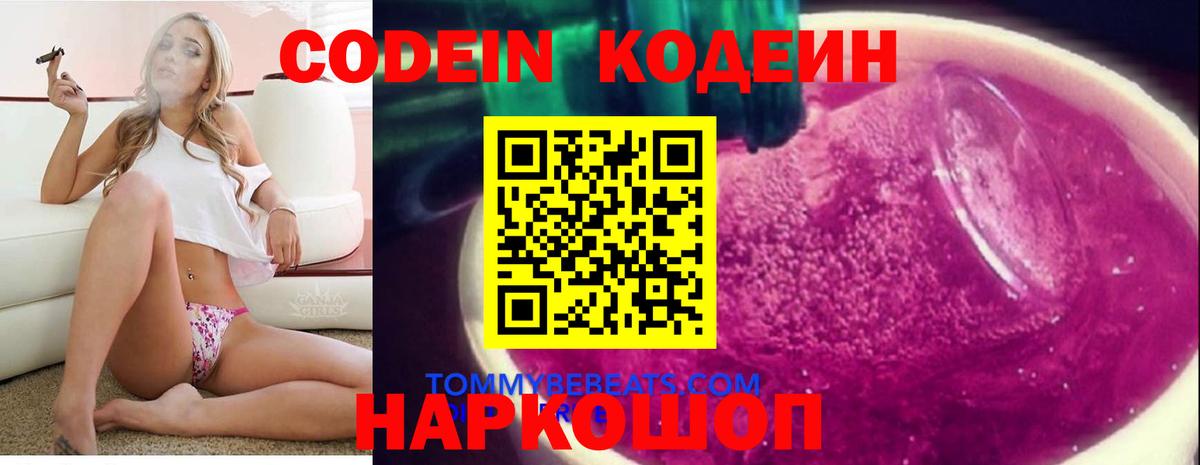 Кодеиновый сироп Lean напиток Lean (лин) Горно-Алтайск