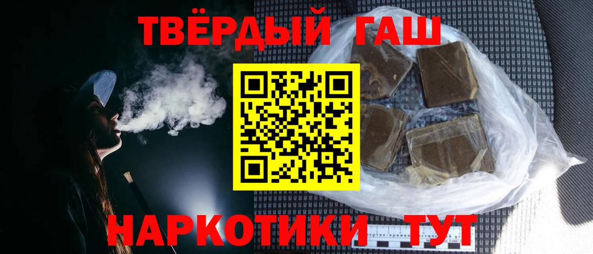 Горно-Алтайск  ГАШ Premium  Вход с VPN  ГАШ  Гашиш 40% ТГК 