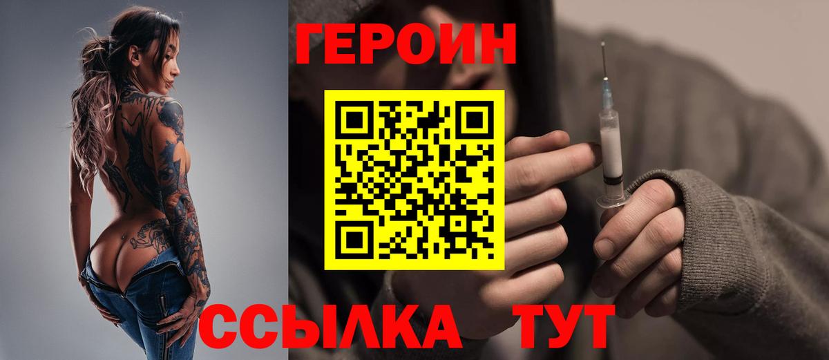 Героин  Вход с VPN  Горно-Алтайск  Героин хмурый 