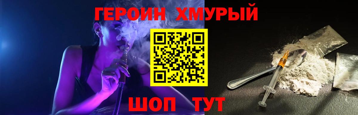 ГЕРОИН VHQ Горно-Алтайск
