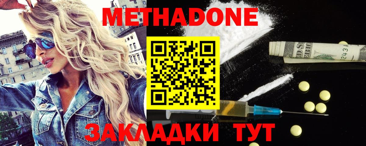 Горно-Алтайск  МЕТАДОН мёд  Вход с VPN  Метадон кристалл 