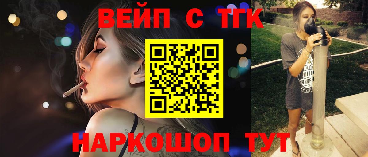 Горно-Алтайск  Дистиллят ТГК THC oil  Дистиллят ТГК жижа  Вход с VPN 